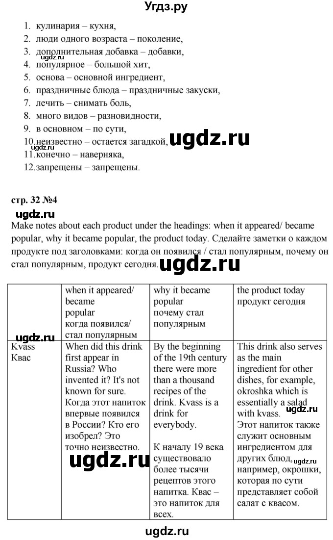 ГДЗ (Решебник к учебнику 2023) по английскому языку 8 класс (starlight ) Баранова К.М. / страница / 32(продолжение 5)