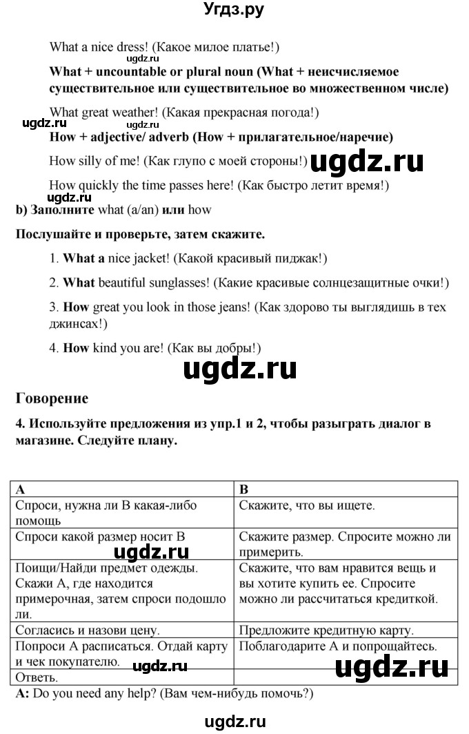 ГДЗ (Решебник к учебнику 2023) по английскому языку 8 класс (starlight ) Баранова К.М. / страница / 33(продолжение 3)