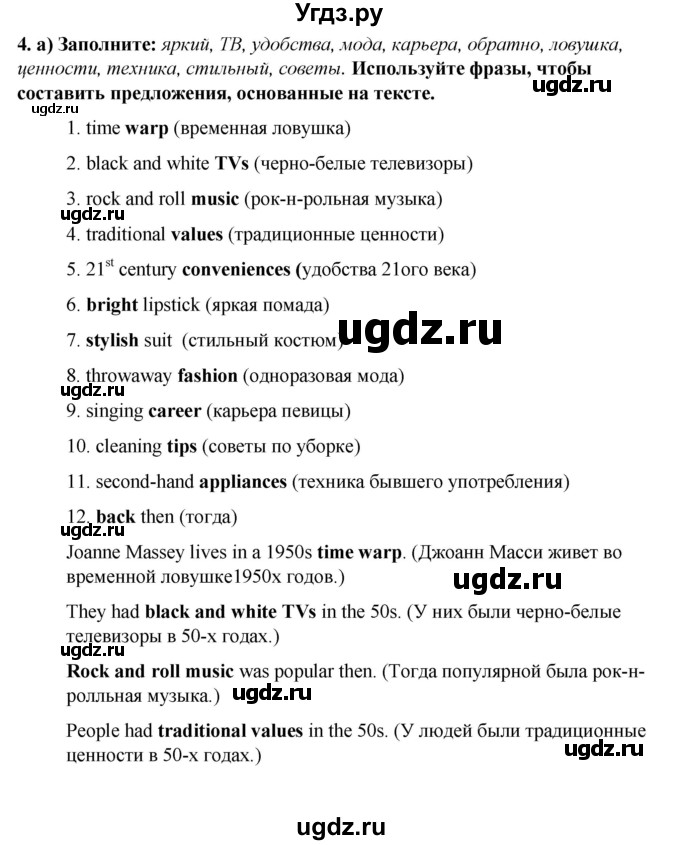 ГДЗ (Решебник к учебнику 2023) по английскому языку 8 класс (starlight ) Баранова К.М. / страница / 35