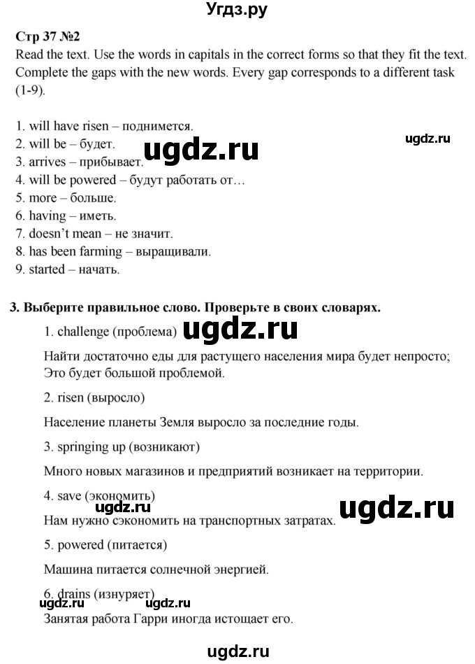 ГДЗ (Решебник к учебнику 2023) по английскому языку 8 класс (starlight ) Баранова К.М. / страница / 37