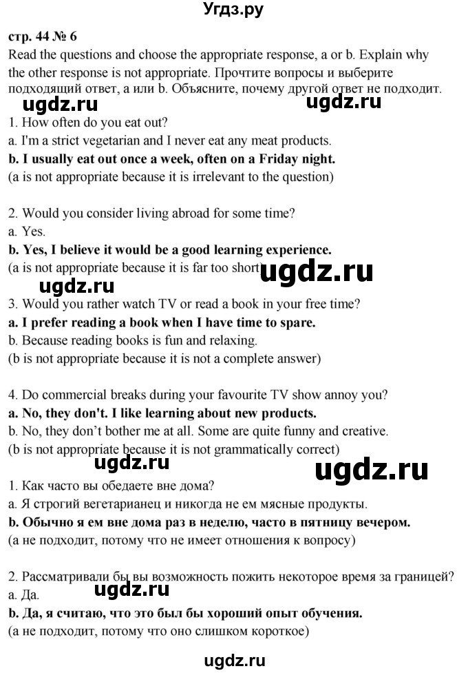 ГДЗ (Решебник к учебнику 2023) по английскому языку 8 класс (starlight ) Баранова К.М. / страница / 44(продолжение 2)