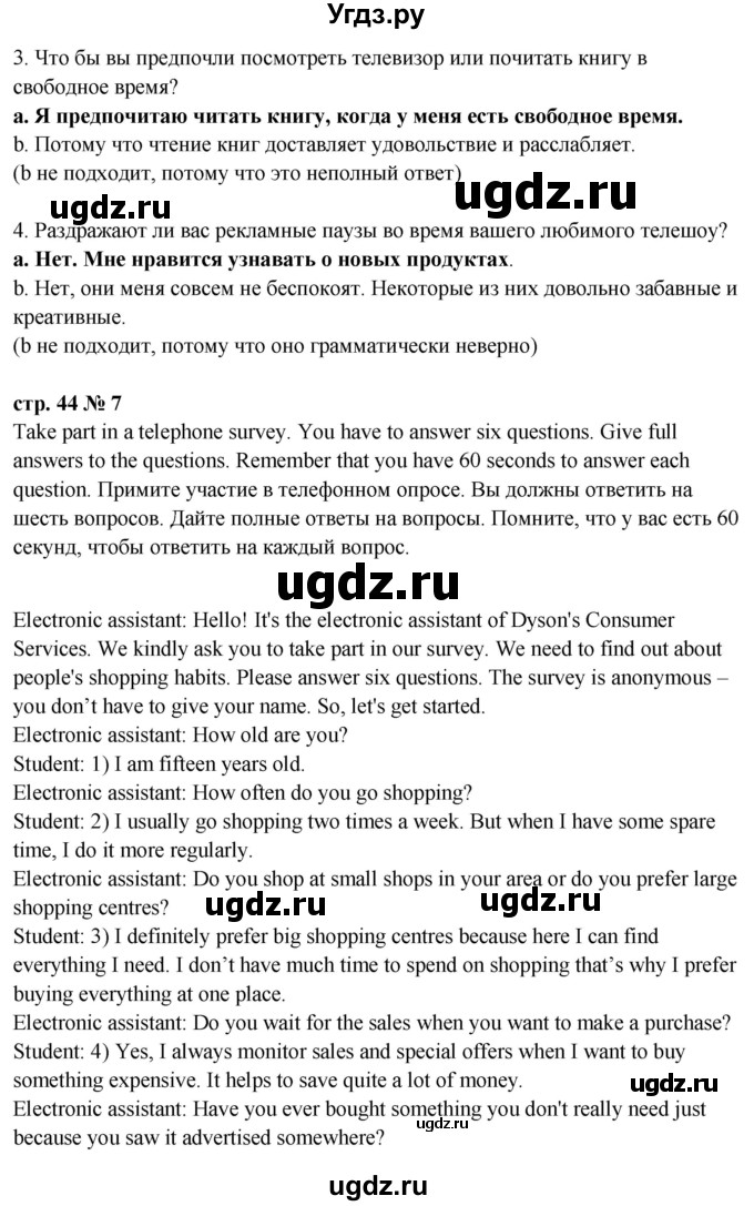 ГДЗ (Решебник к учебнику 2023) по английскому языку 8 класс (starlight ) Баранова К.М. / страница / 44(продолжение 3)