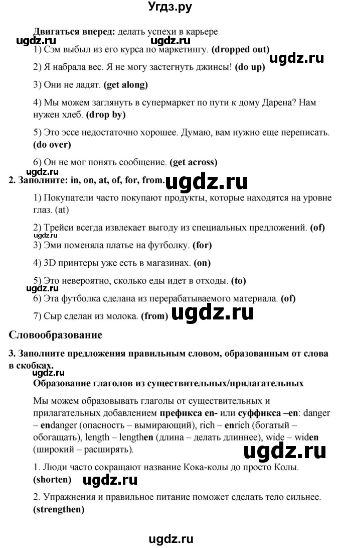 ГДЗ (Решебник к учебнику 2023) по английскому языку 8 класс (starlight ) Баранова К.М. / страница / 45(продолжение 2)