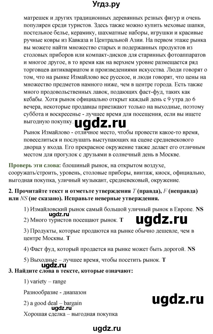 ГДЗ (Решебник к учебнику 2023) по английскому языку 8 класс (starlight ) Баранова К.М. / страница / 46(продолжение 2)