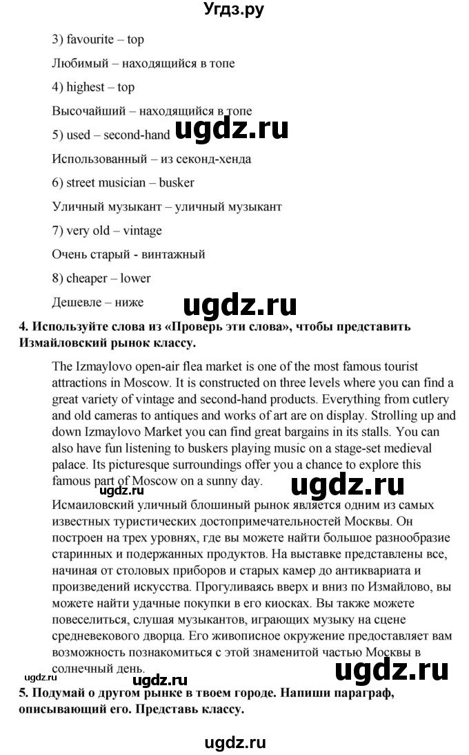 ГДЗ (Решебник к учебнику 2023) по английскому языку 8 класс (starlight ) Баранова К.М. / страница / 46(продолжение 3)