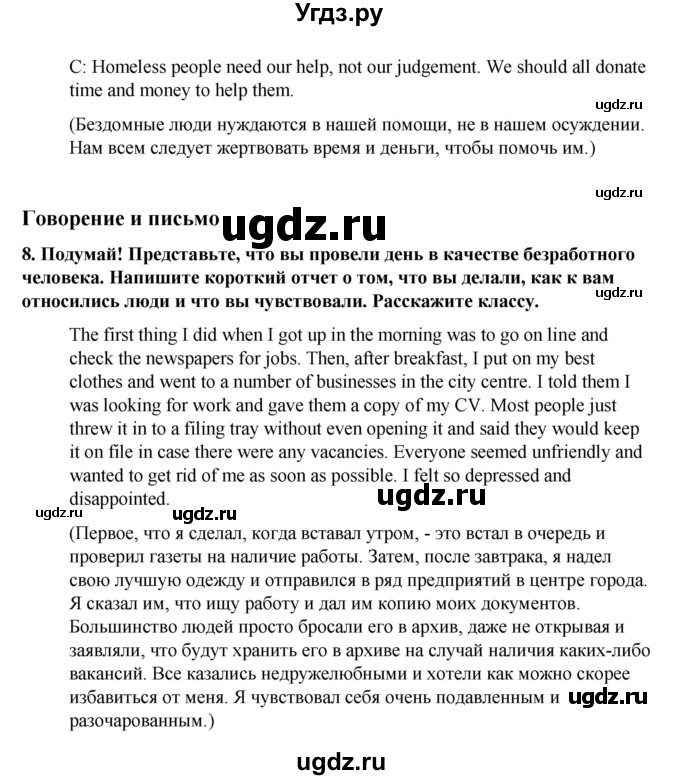 ГДЗ (Решебник к учебнику 2023) по английскому языку 8 класс (starlight ) Баранова К.М. / страница / 49(продолжение 5)