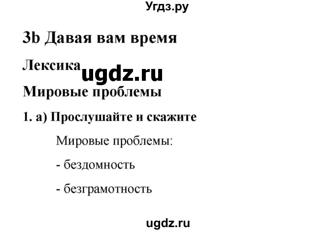 ГДЗ (Решебник к учебнику 2023) по английскому языку 8 класс (starlight ) Баранова К.М. / страница / 50