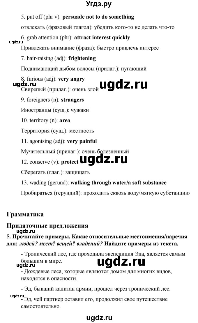 ГДЗ (Решебник к учебнику 2023) по английскому языку 8 класс (starlight ) Баранова К.М. / страница / 55(продолжение 2)