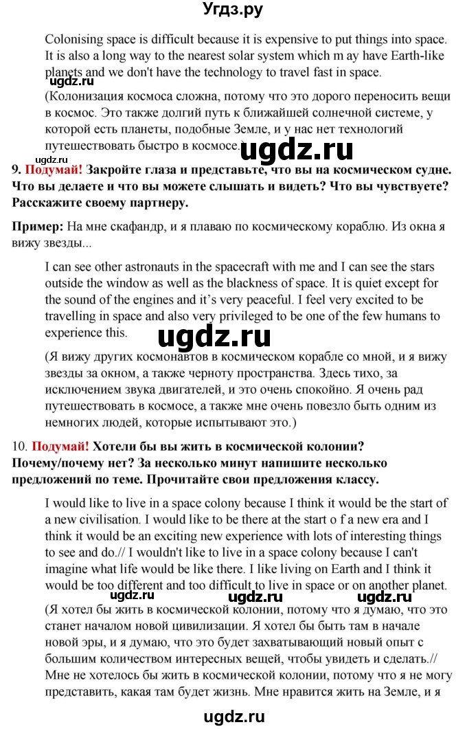 ГДЗ (Решебник к учебнику 2023) по английскому языку 8 класс (starlight ) Баранова К.М. / страница / 57(продолжение 4)