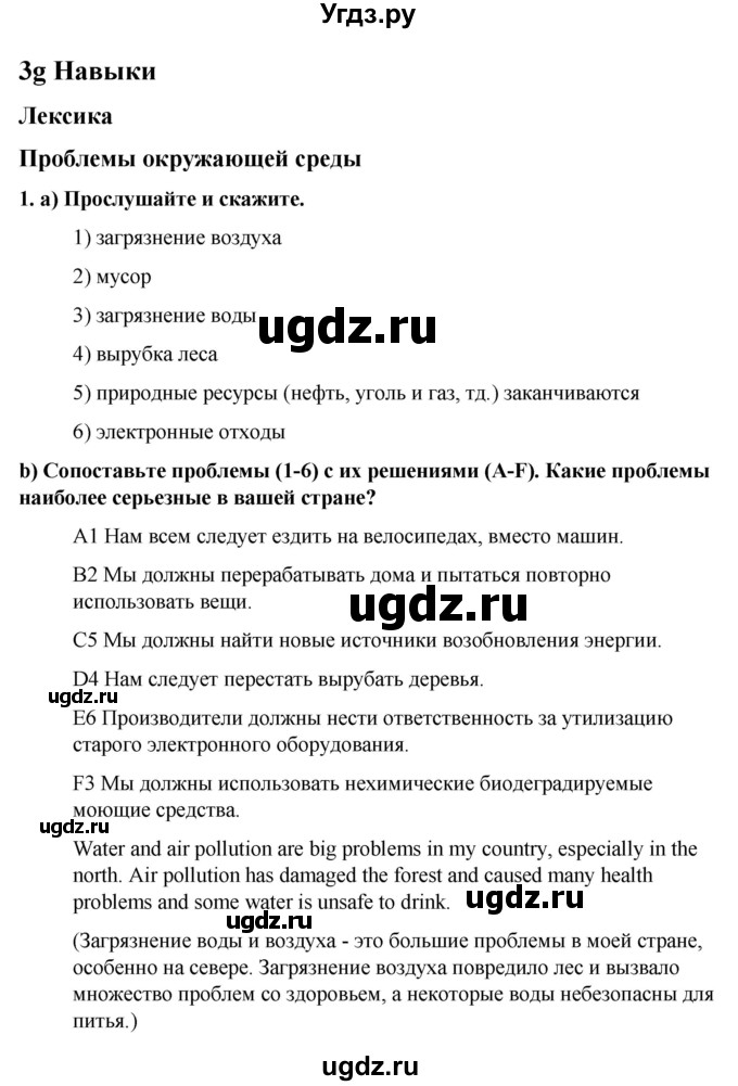 ГДЗ (Решебник к учебнику 2023) по английскому языку 8 класс (starlight ) Баранова К.М. / страница / 58