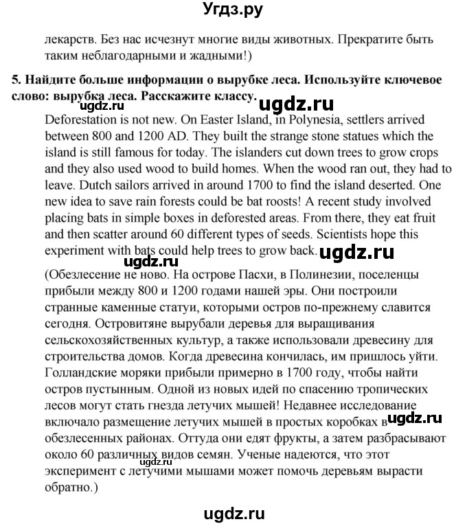 ГДЗ (Решебник к учебнику 2023) по английскому языку 8 класс (starlight ) Баранова К.М. / страница / 59(продолжение 4)