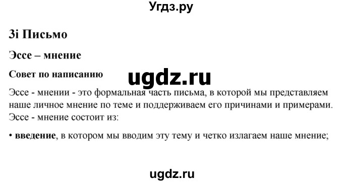 ГДЗ (Решебник к учебнику 2023) по английскому языку 8 класс (starlight ) Баранова К.М. / страница / 60