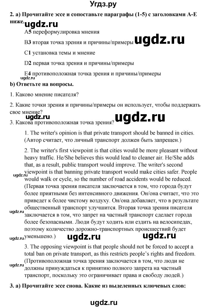 ГДЗ (Решебник к учебнику 2023) по английскому языку 8 класс (starlight ) Баранова К.М. / страница / 61