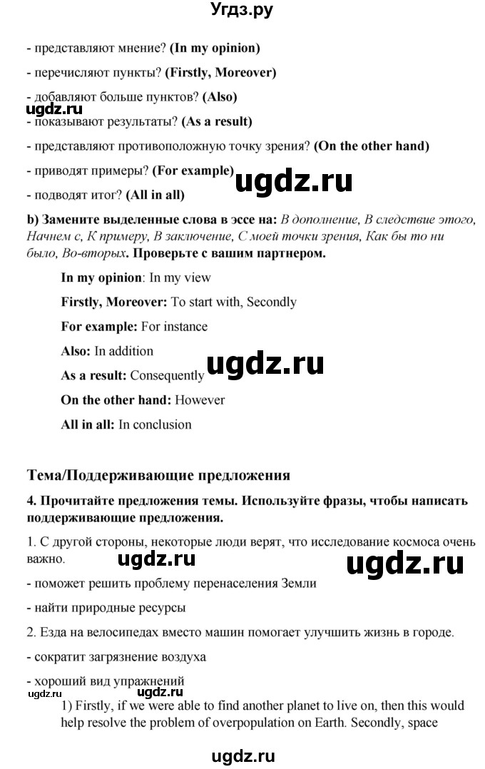 ГДЗ (Решебник к учебнику 2023) по английскому языку 8 класс (starlight ) Баранова К.М. / страница / 61(продолжение 2)