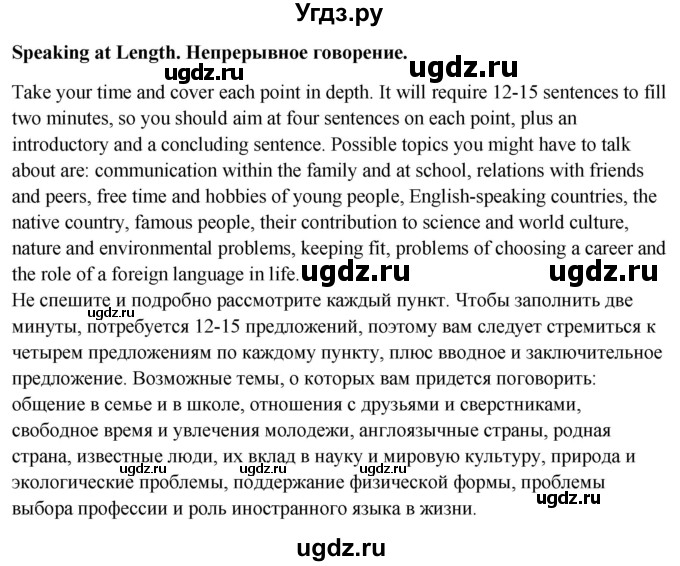 ГДЗ (Решебник к учебнику 2023) по английскому языку 8 класс (starlight ) Баранова К.М. / страница / 64(продолжение 3)