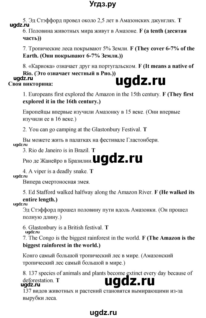 ГДЗ (Решебник к учебнику 2023) по английскому языку 8 класс (starlight ) Баранова К.М. / страница / 65(продолжение 4)