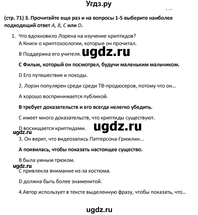 ГДЗ (Решебник к учебнику 2023) по английскому языку 8 класс (starlight ) Баранова К.М. / страница / 71