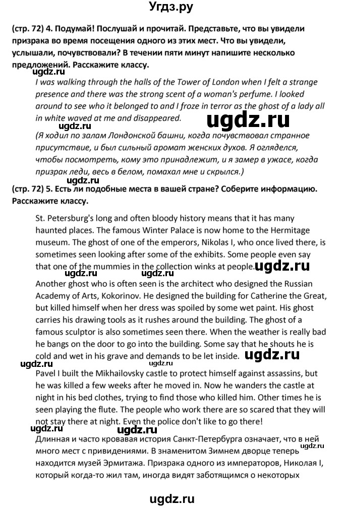 ГДЗ (Решебник к учебнику 2023) по английскому языку 8 класс (starlight ) Баранова К.М. / страница / 72(продолжение 5)