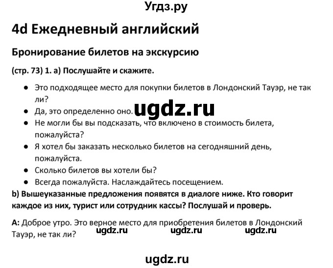 ГДЗ (Решебник к учебнику 2023) по английскому языку 8 класс (starlight ) Баранова К.М. / страница / 73