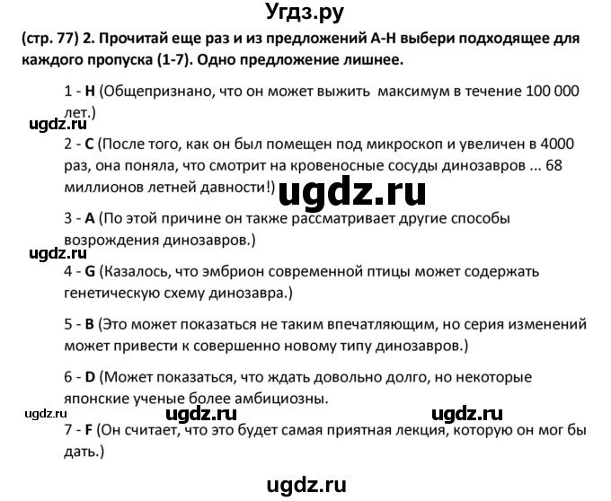 ГДЗ (Решебник к учебнику 2023) по английскому языку 8 класс (starlight ) Баранова К.М. / страница / 77