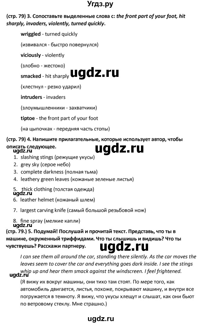 ГДЗ (Решебник к учебнику 2023) по английскому языку 8 класс (starlight ) Баранова К.М. / страница / 79(продолжение 3)