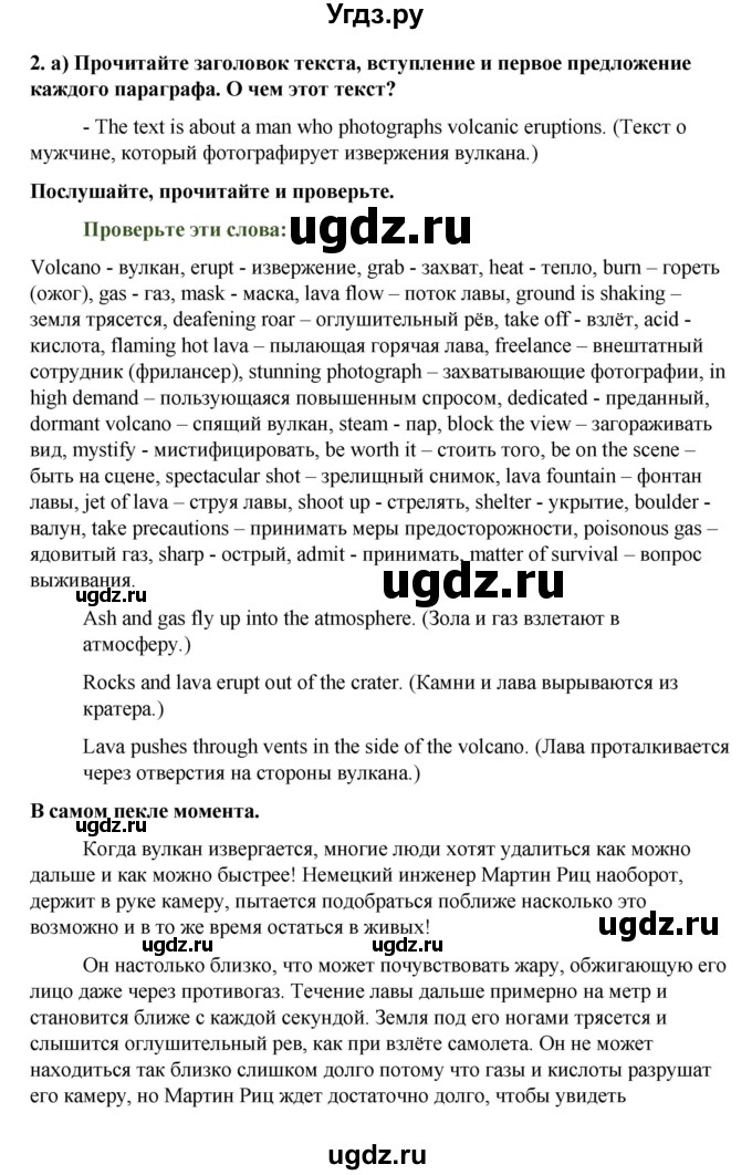 ГДЗ (Решебник к учебнику 2023) по английскому языку 8 класс (starlight ) Баранова К.М. / страница / 8(продолжение 2)