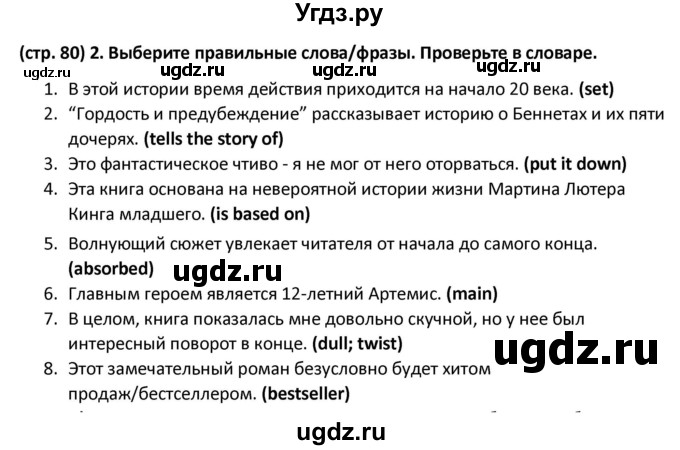 ГДЗ (Решебник к учебнику 2023) по английскому языку 8 класс (starlight ) Баранова К.М. / страница / 80(продолжение 3)