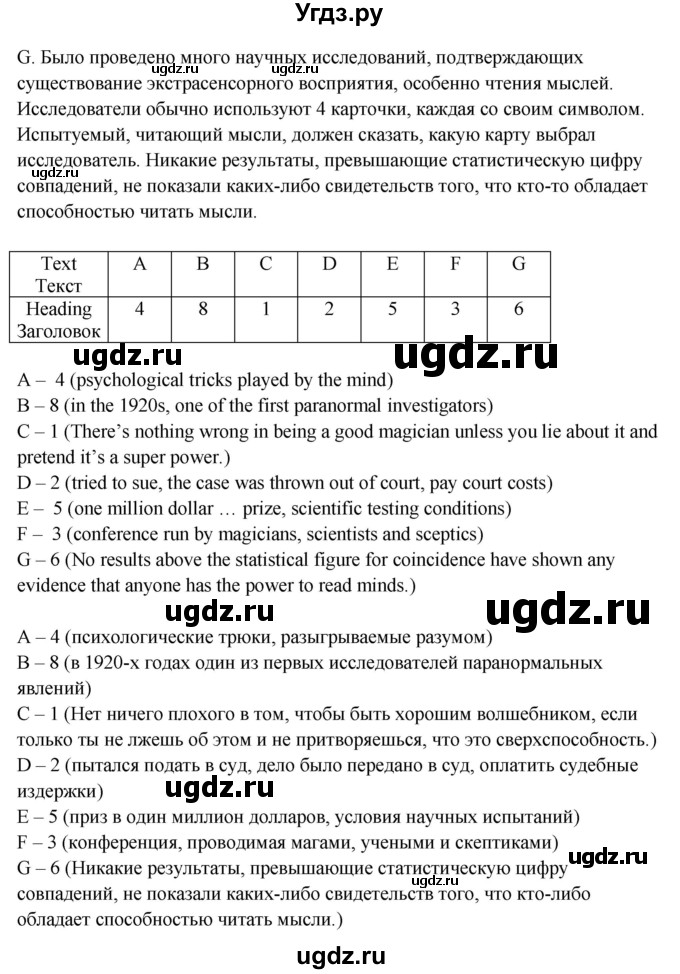ГДЗ (Решебник к учебнику 2023) по английскому языку 8 класс (starlight ) Баранова К.М. / страница / 82(продолжение 5)