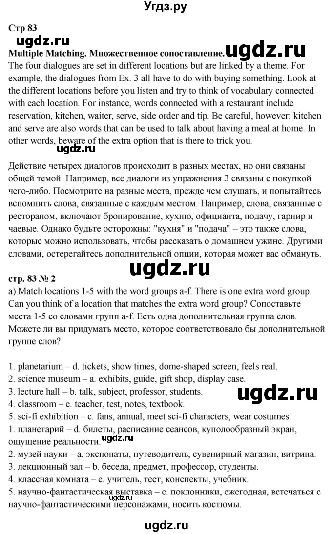 ГДЗ (Решебник к учебнику 2023) по английскому языку 8 класс (starlight ) Баранова К.М. / страница / 83