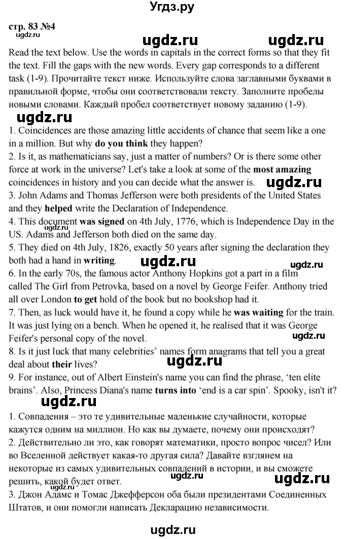 ГДЗ (Решебник к учебнику 2023) по английскому языку 8 класс (starlight ) Баранова К.М. / страница / 83(продолжение 3)