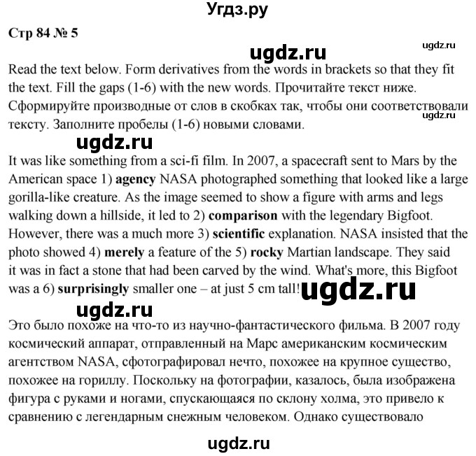 ГДЗ (Решебник к учебнику 2023) по английскому языку 8 класс (starlight ) Баранова К.М. / страница / 84