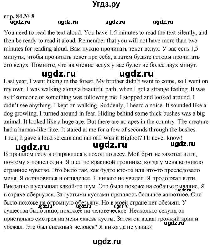 ГДЗ (Решебник к учебнику 2023) по английскому языку 8 класс (starlight ) Баранова К.М. / страница / 84(продолжение 5)