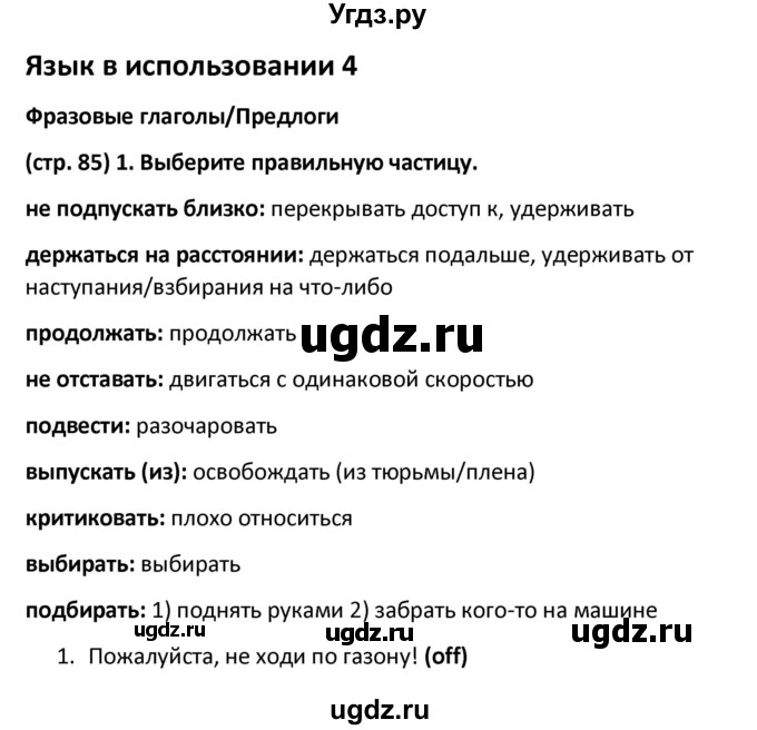 ГДЗ (Решебник к учебнику 2023) по английскому языку 8 класс (starlight ) Баранова К.М. / страница / 85