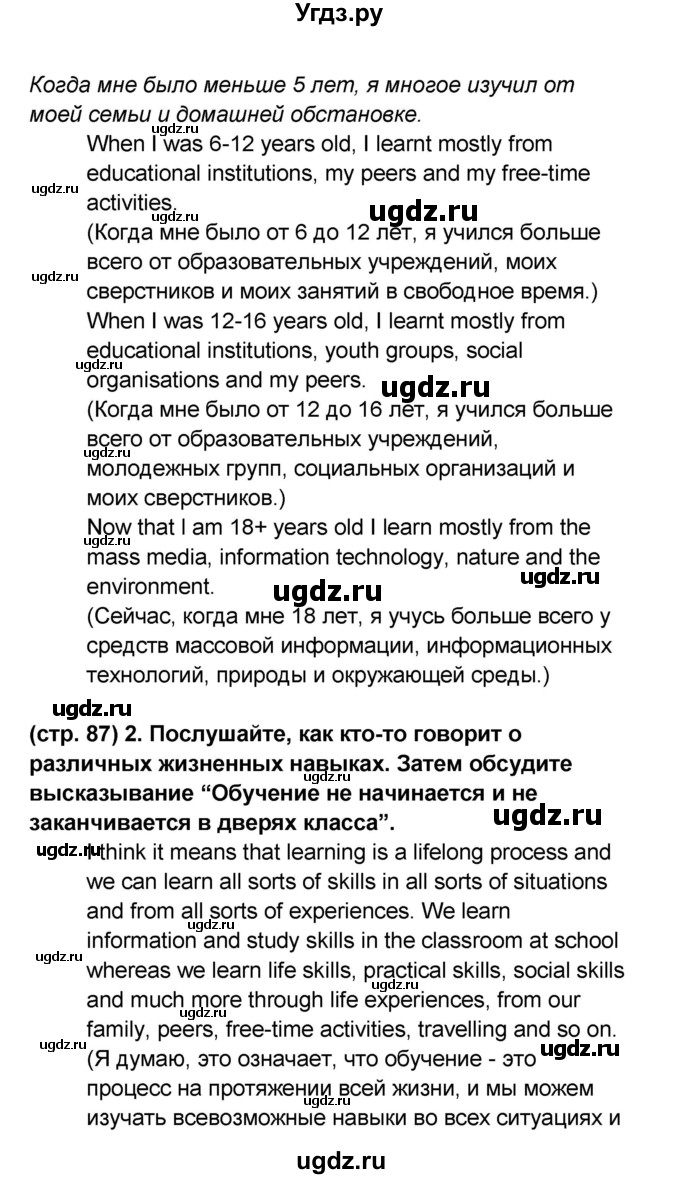 ГДЗ (Решебник к учебнику 2023) по английскому языку 8 класс (starlight ) Баранова К.М. / страница / 87(продолжение 2)