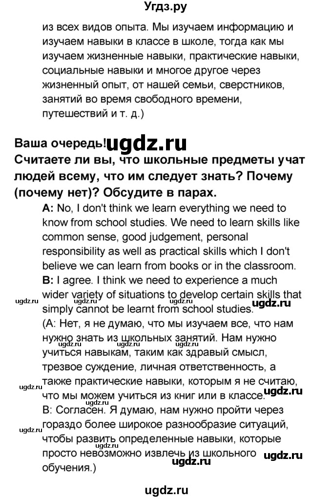 ГДЗ (Решебник к учебнику 2023) по английскому языку 8 класс (starlight ) Баранова К.М. / страница / 87(продолжение 3)