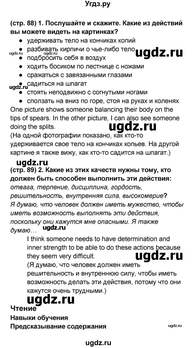 ГДЗ (Решебник к учебнику 2023) по английскому языку 8 класс (starlight ) Баранова К.М. / страница / 88