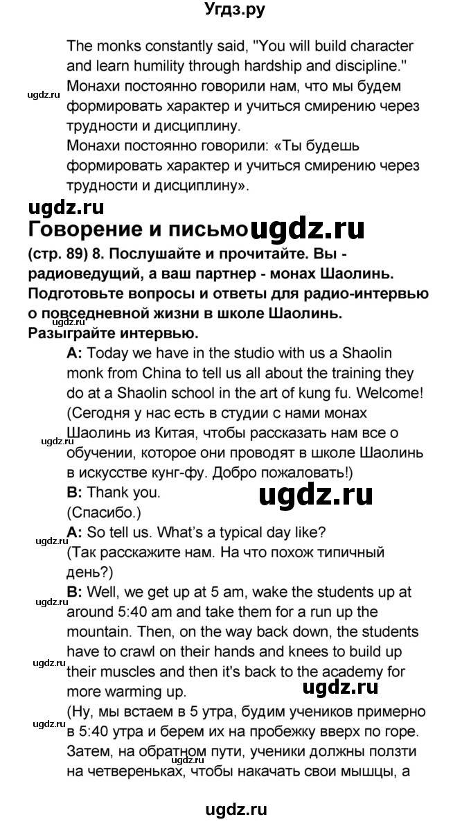 ГДЗ (Решебник к учебнику 2023) по английскому языку 8 класс (starlight ) Баранова К.М. / страница / 89(продолжение 4)