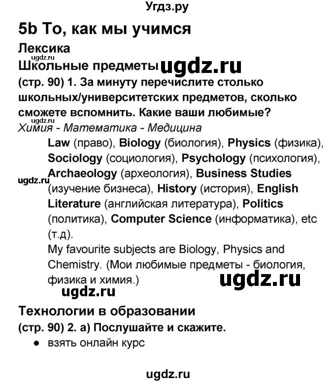 ГДЗ (Решебник к учебнику 2023) по английскому языку 8 класс (starlight ) Баранова К.М. / страница / 90