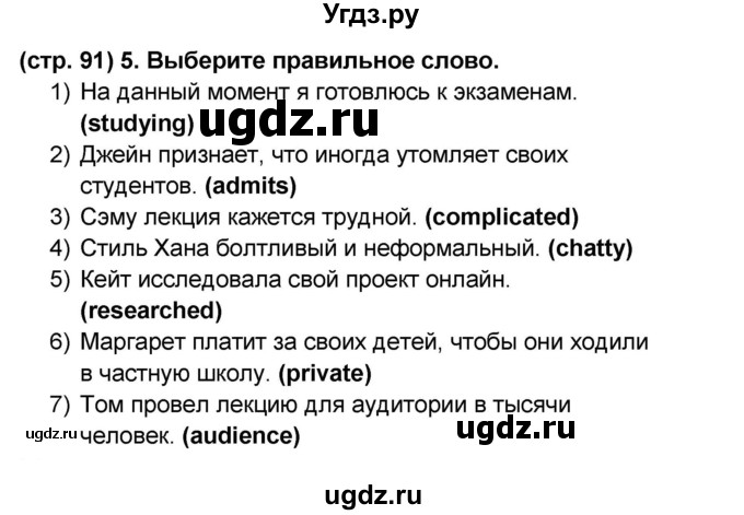 ГДЗ (Решебник к учебнику 2023) по английскому языку 8 класс (starlight ) Баранова К.М. / страница / 91(продолжение 2)