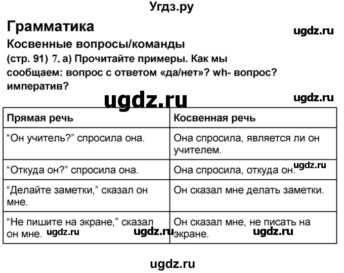 ГДЗ (Решебник к учебнику 2023) по английскому языку 8 класс (starlight ) Баранова К.М. / страница / 91(продолжение 4)