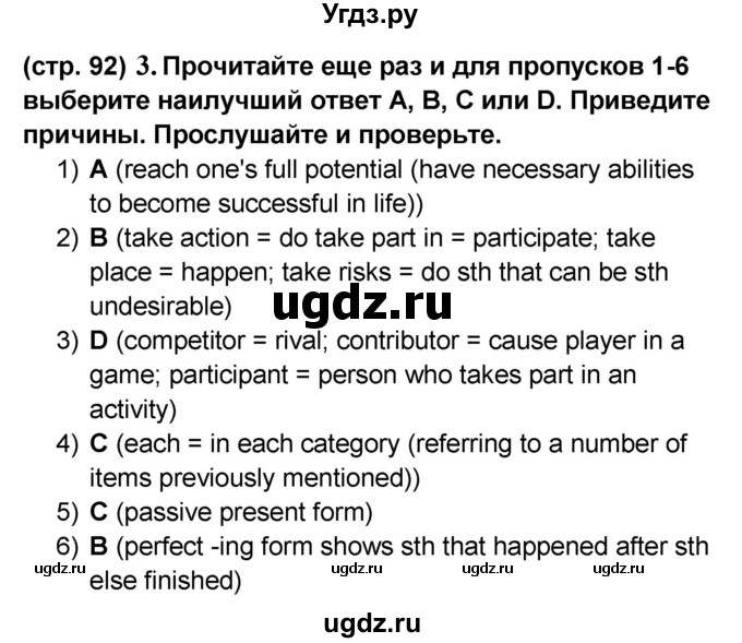 ГДЗ (Решебник к учебнику 2023) по английскому языку 8 класс (starlight ) Баранова К.М. / страница / 92(продолжение 3)