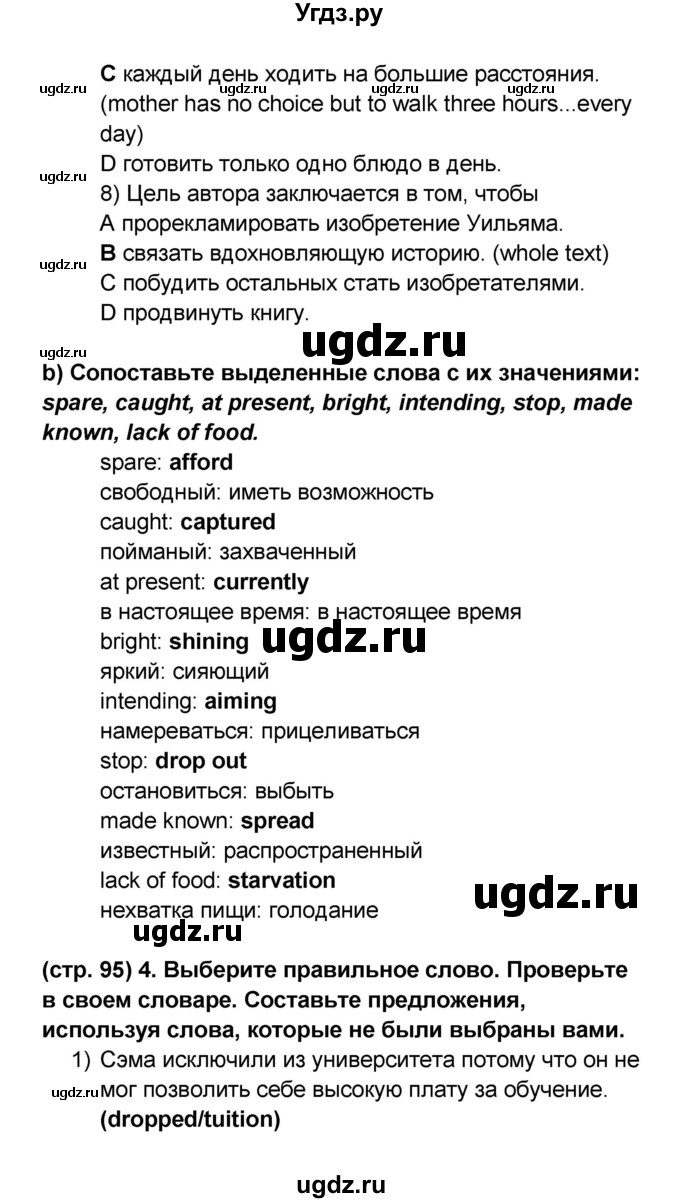 ГДЗ (Решебник к учебнику 2023) по английскому языку 8 класс (starlight ) Баранова К.М. / страница / 95(продолжение 3)