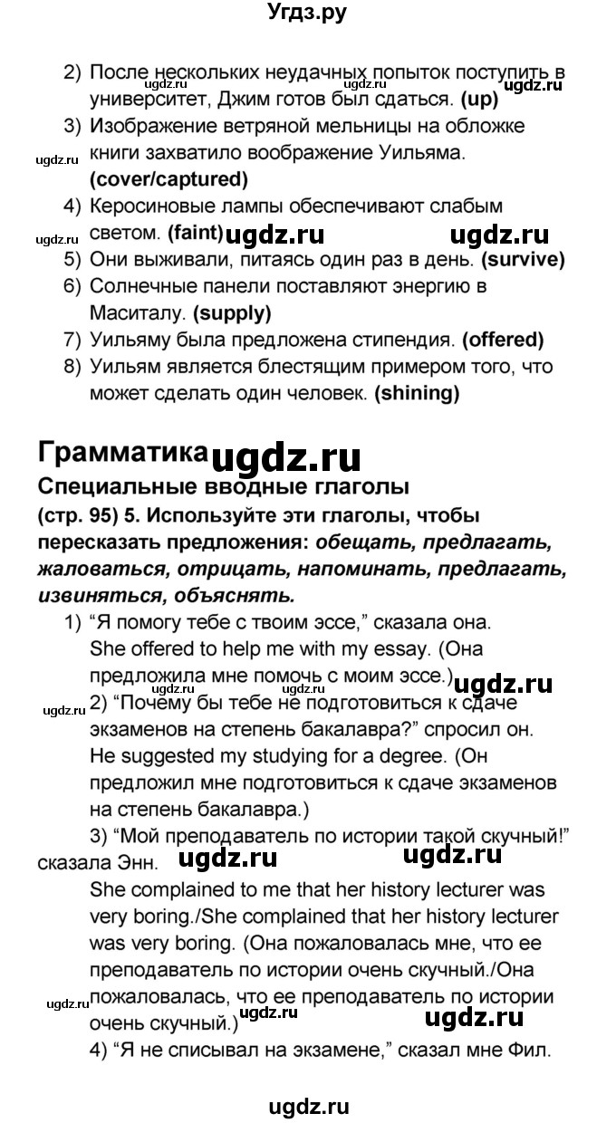 ГДЗ (Решебник к учебнику 2023) по английскому языку 8 класс (starlight ) Баранова К.М. / страница / 95(продолжение 4)