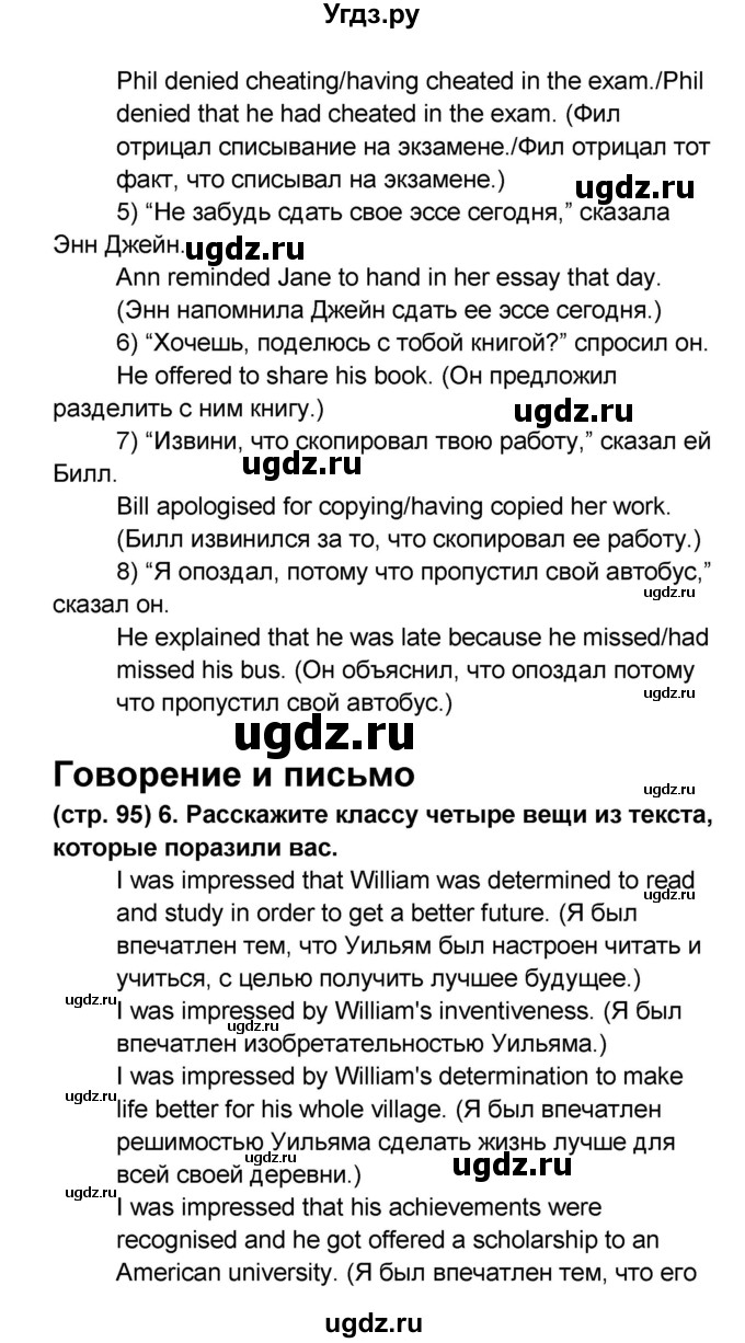 ГДЗ (Решебник к учебнику 2023) по английскому языку 8 класс (starlight ) Баранова К.М. / страница / 95(продолжение 5)