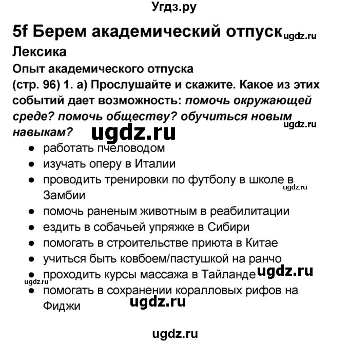 ГДЗ (Решебник к учебнику 2023) по английскому языку 8 класс (starlight ) Баранова К.М. / страница / 96