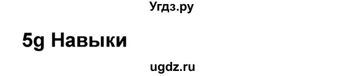 ГДЗ (Решебник к учебнику 2023) по английскому языку 8 класс (starlight ) Баранова К.М. / страница / 98