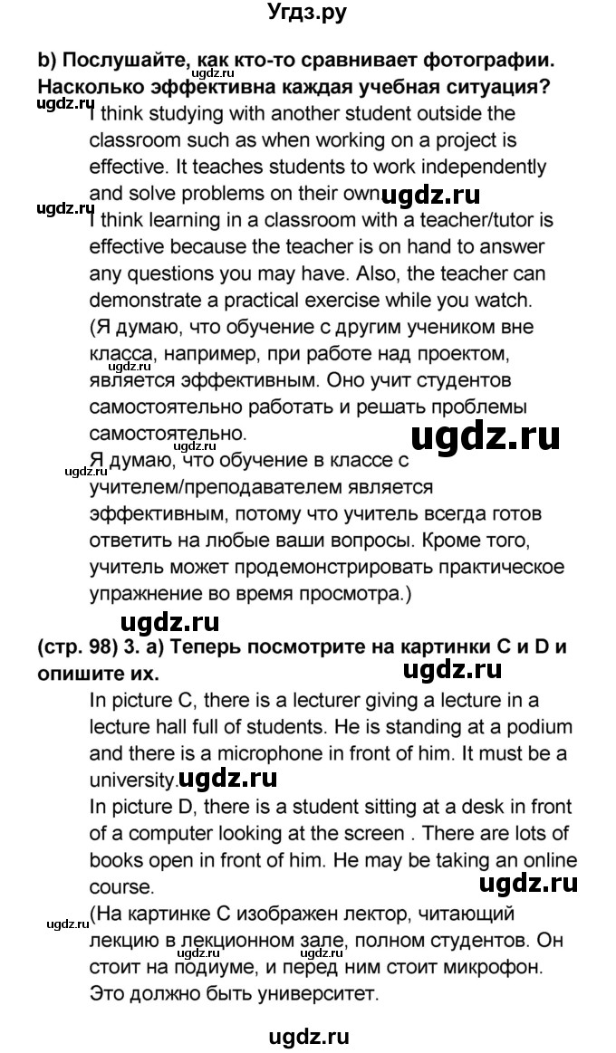ГДЗ (Решебник к учебнику 2023) по английскому языку 8 класс (starlight ) Баранова К.М. / страница / 98(продолжение 4)