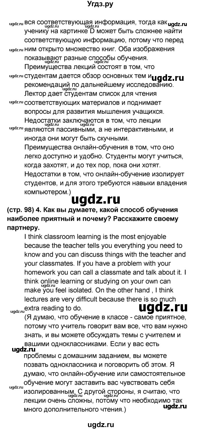 ГДЗ (Решебник к учебнику 2023) по английскому языку 8 класс (starlight ) Баранова К.М. / страница / 98(продолжение 7)