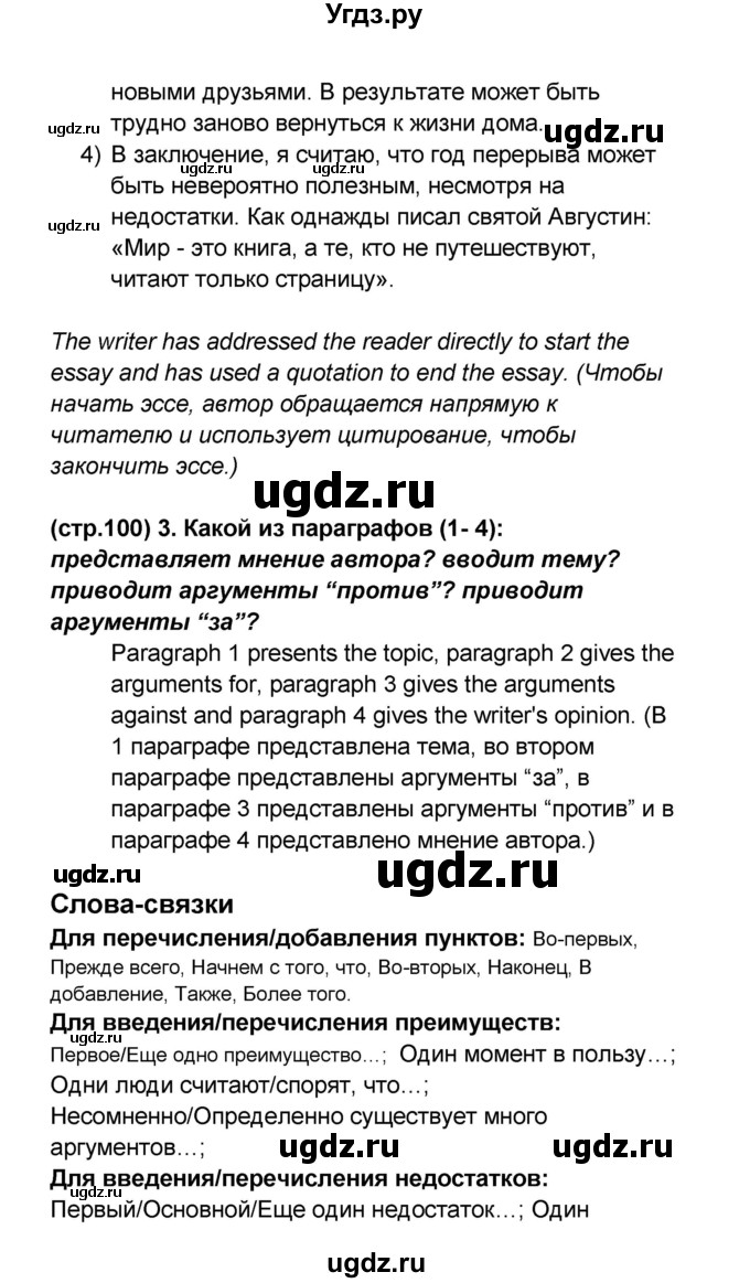 ГДЗ (Решебник к учебнику 2017) по английскому языку 8 класс (starlight ) Баранова К.М. / страница / 100(продолжение 4)