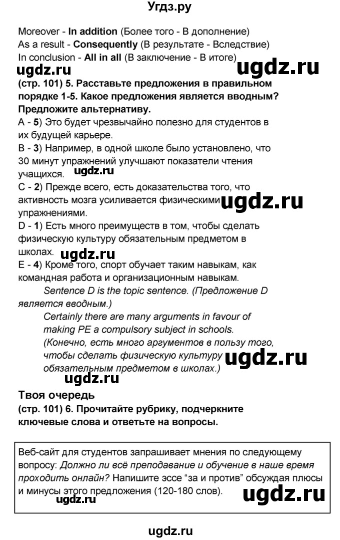 ГДЗ (Решебник к учебнику 2017) по английскому языку 8 класс (starlight ) Баранова К.М. / страница / 101(продолжение 2)